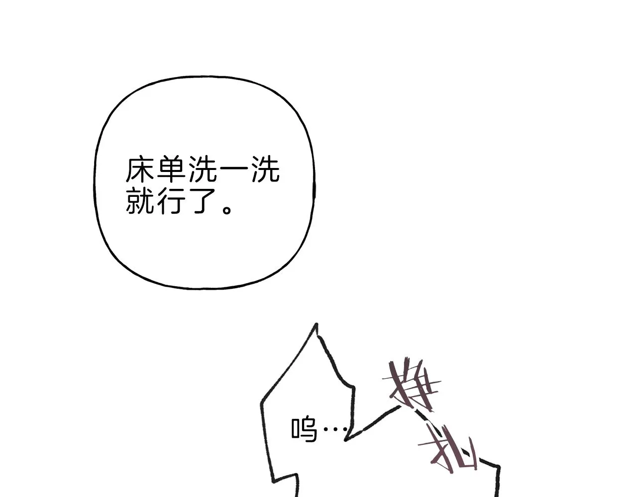 第36话 居然在我房间… 第47页