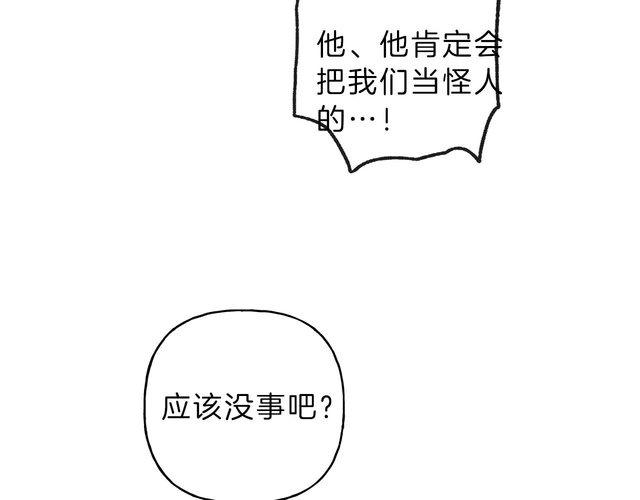 第36话 居然在我房间… 第48页