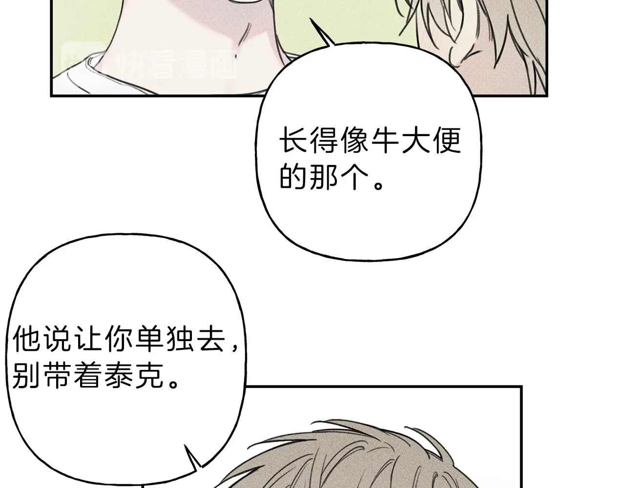 第36话 居然在我房间… 第62页