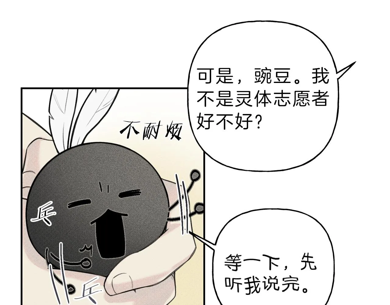 第36话 居然在我房间… 第68页