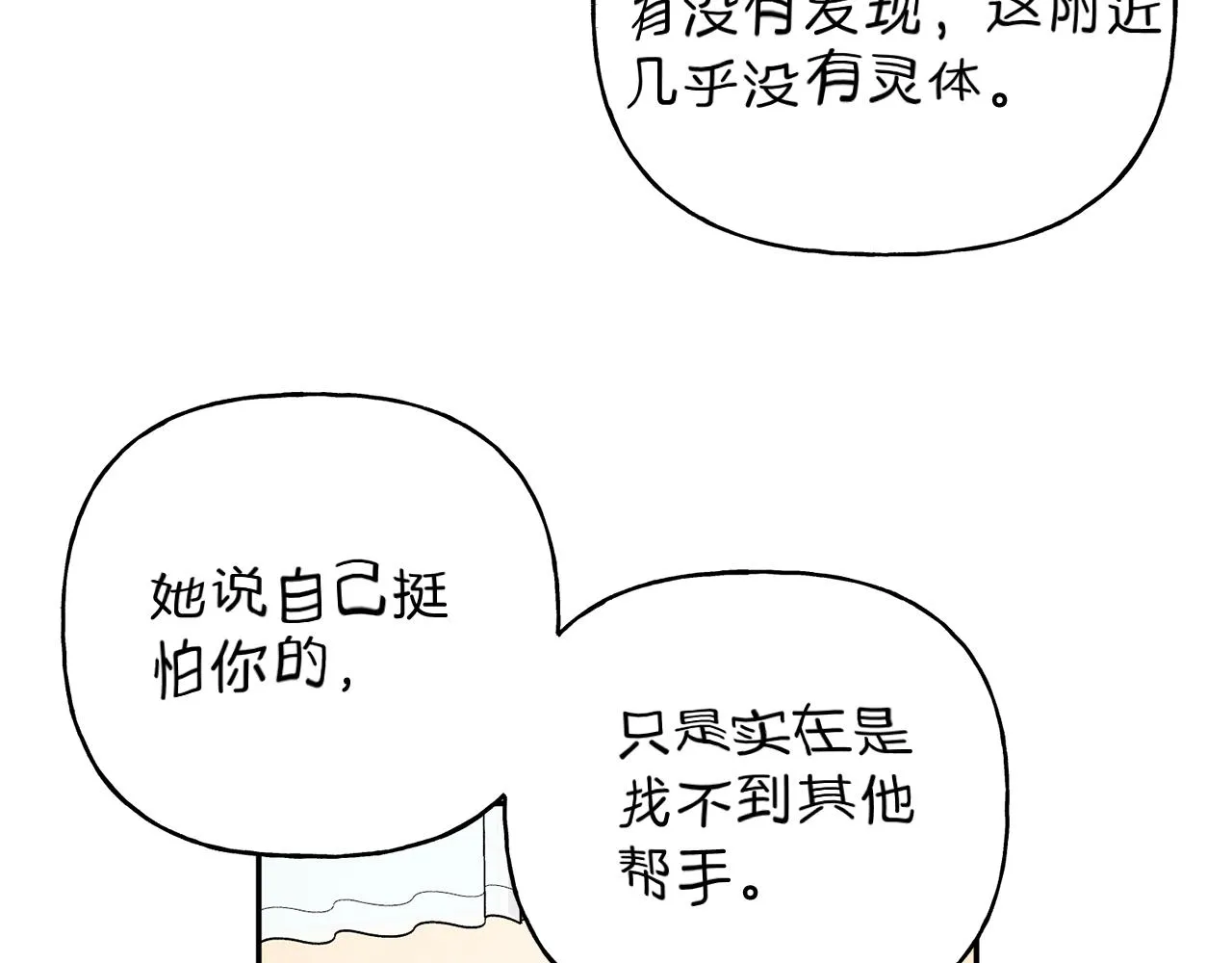 第36话 居然在我房间… 第71页