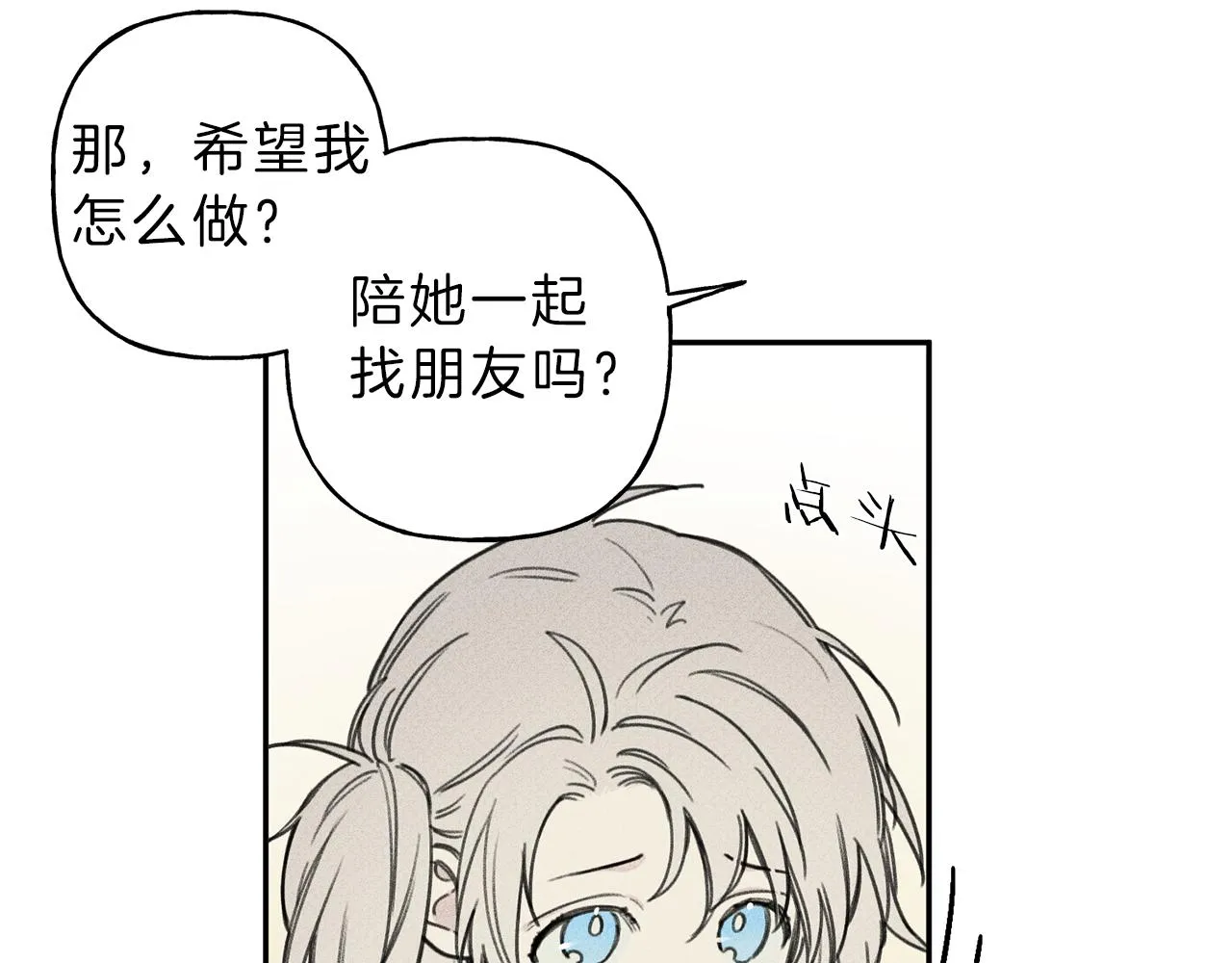 第36话 居然在我房间… 第74页