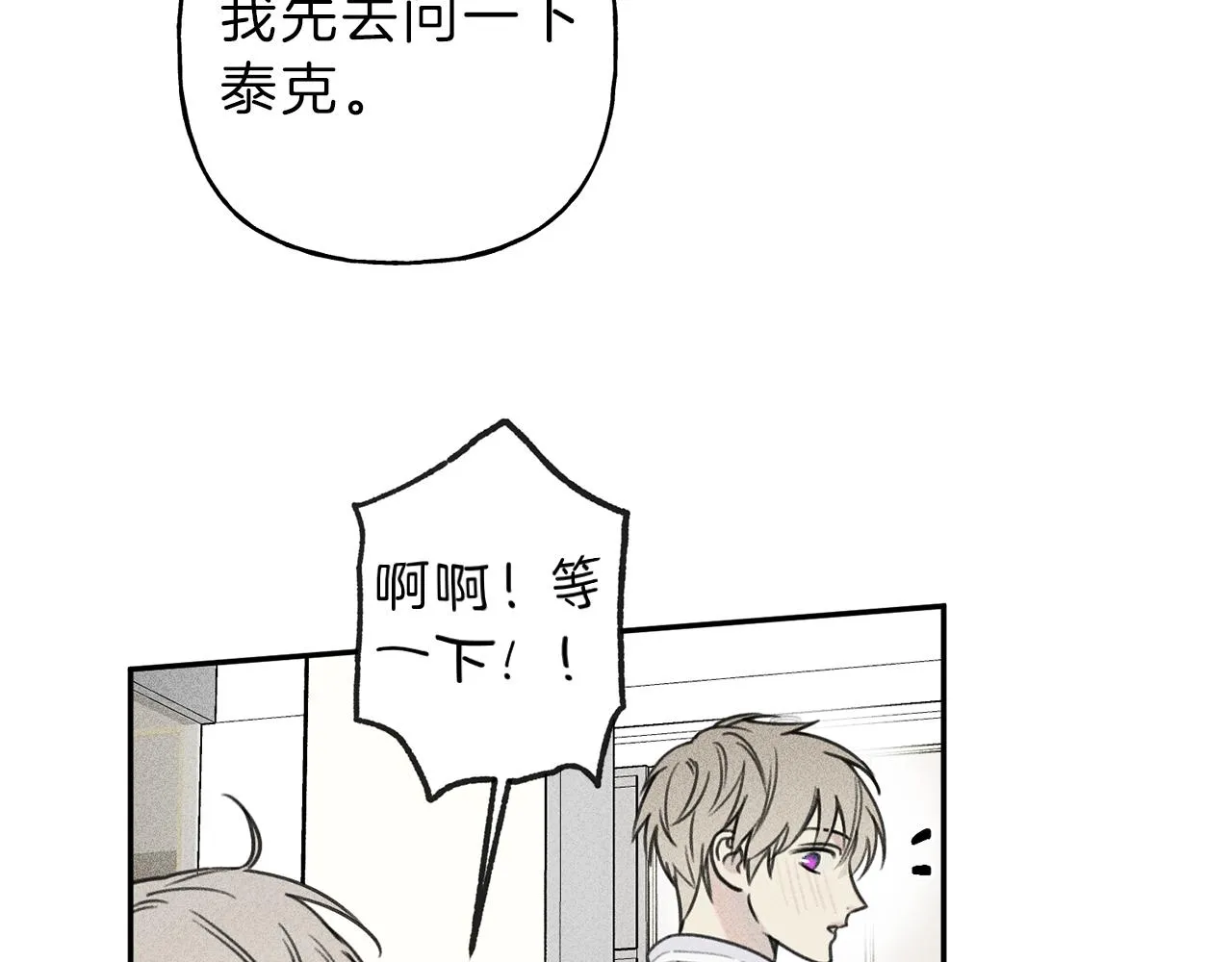 第36话 居然在我房间… 第76页