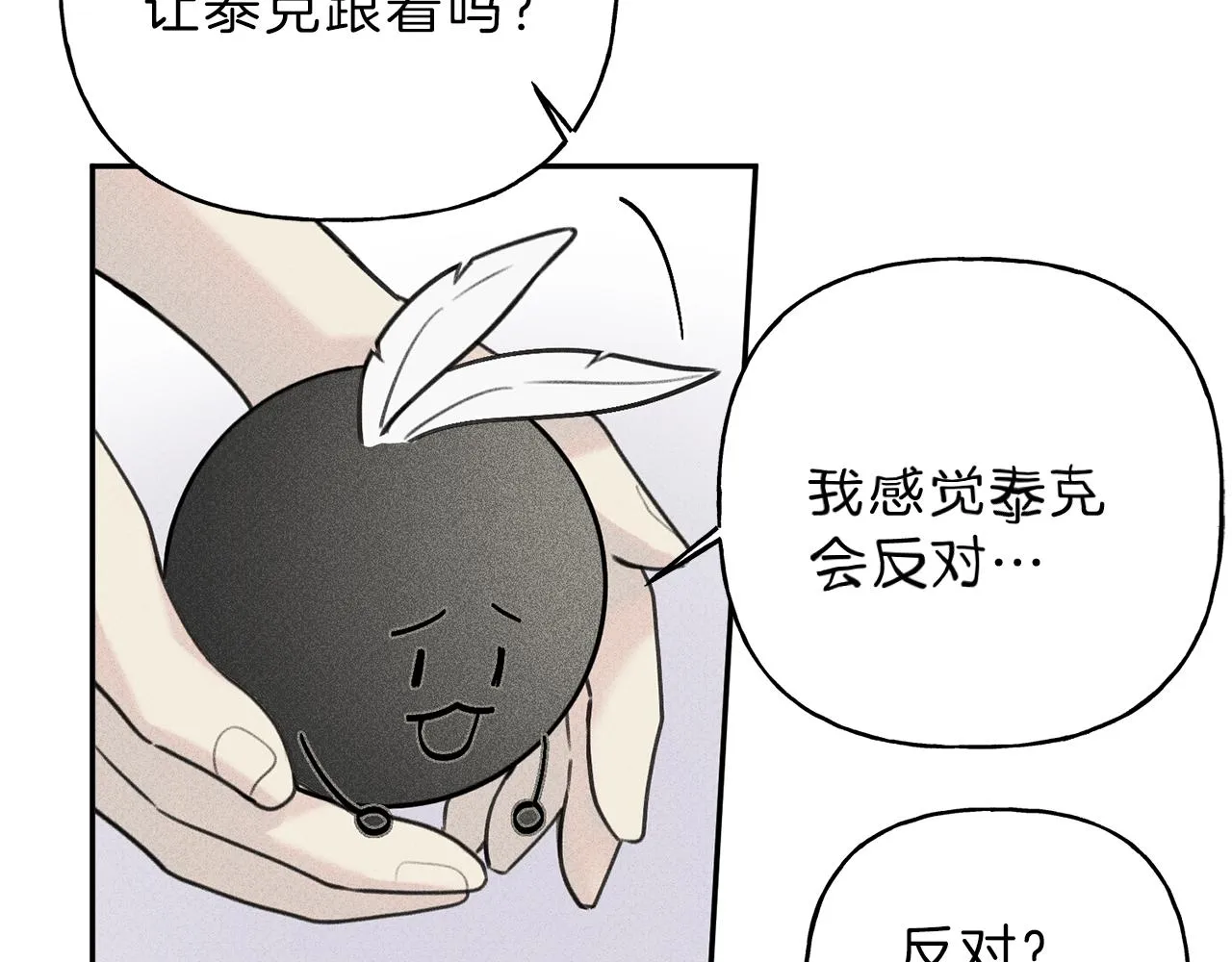 第36话 居然在我房间… 第80页