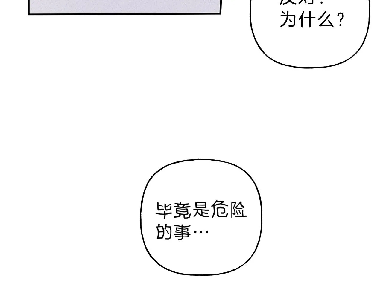 第36话 居然在我房间… 第81页