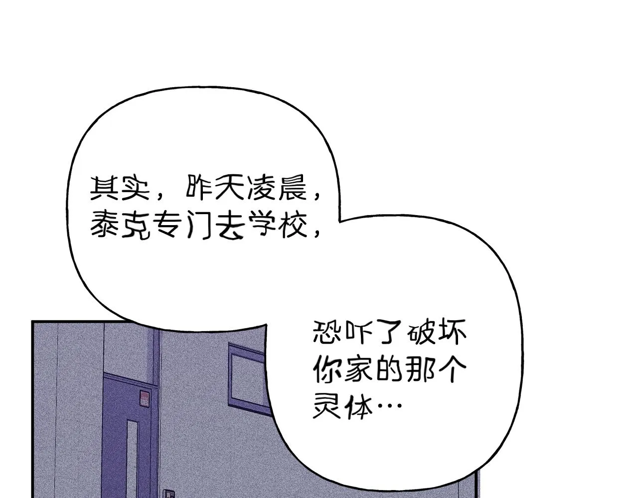 第36话 居然在我房间… 第82页