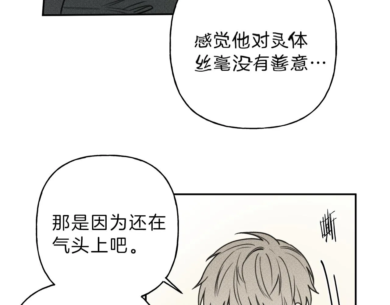 第36话 居然在我房间… 第85页