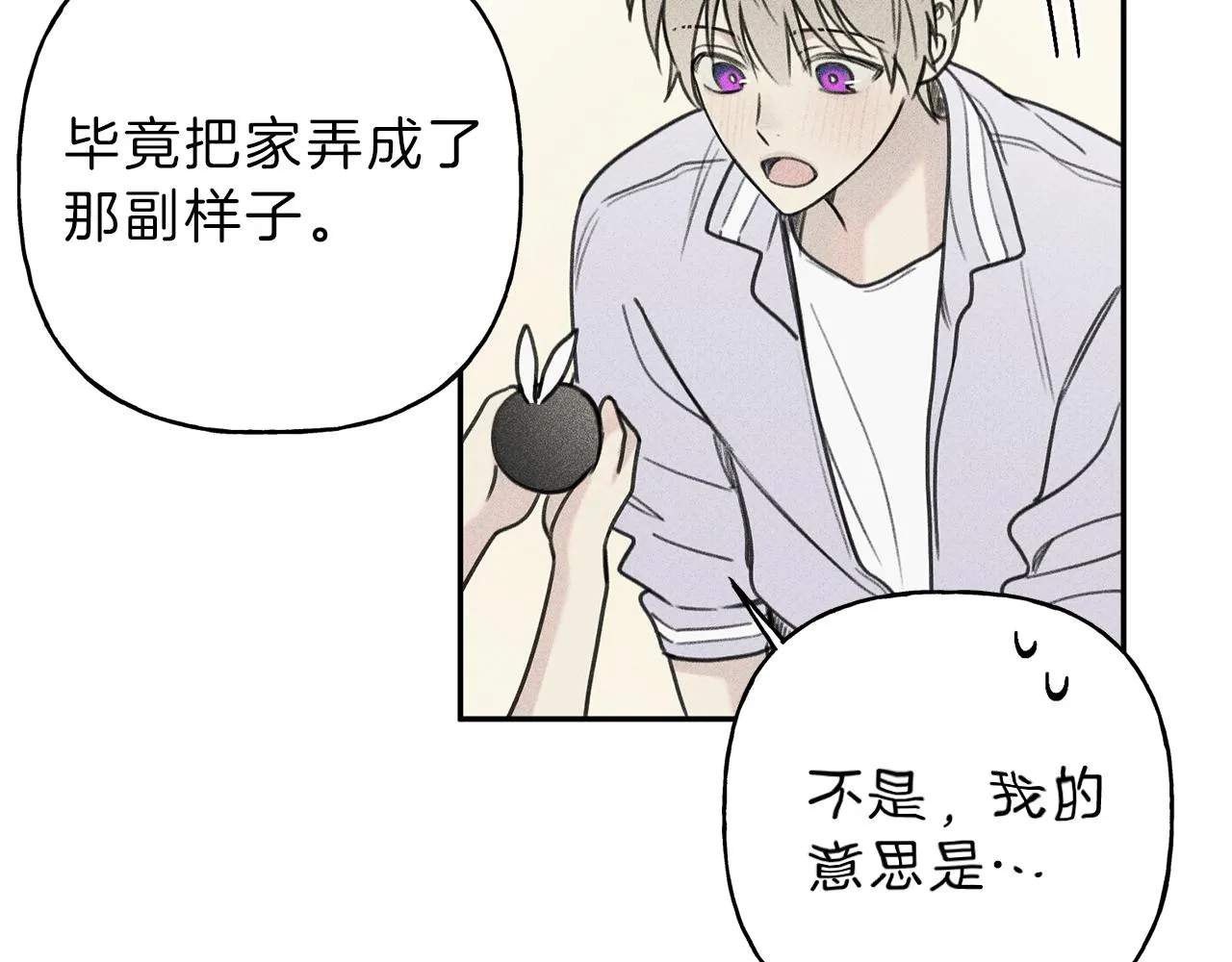 第36话 居然在我房间… 第86页