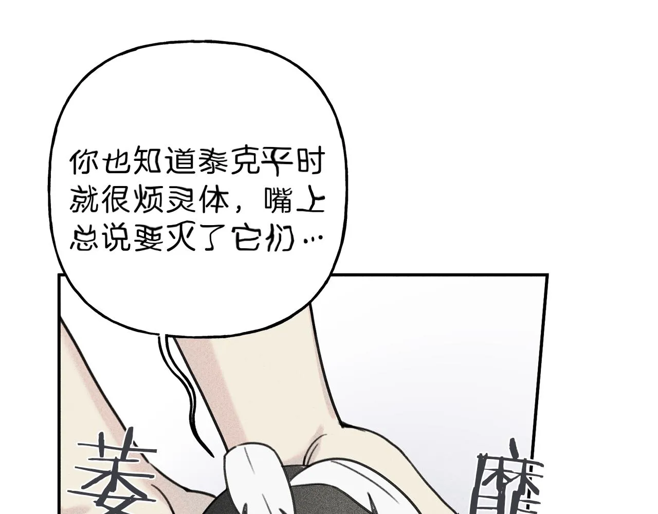 第37话 他们是谁？ 第5页