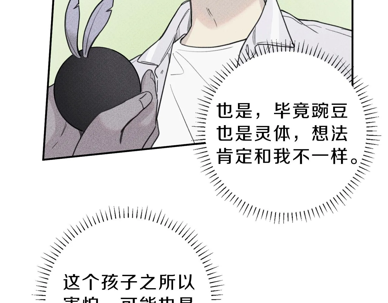 第37话 他们是谁？ 第8页