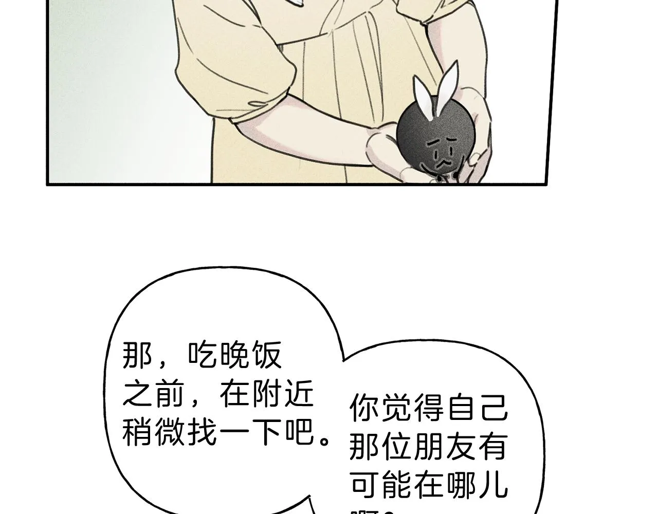 第37话 他们是谁？ 第10页