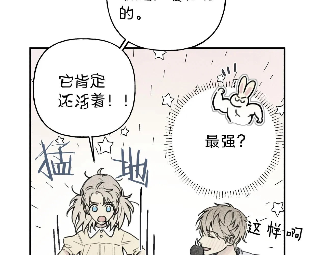 第37话 他们是谁？ 第26页