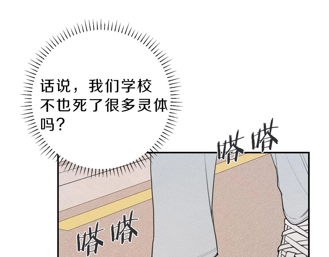 第37话 他们是谁？ 第29页