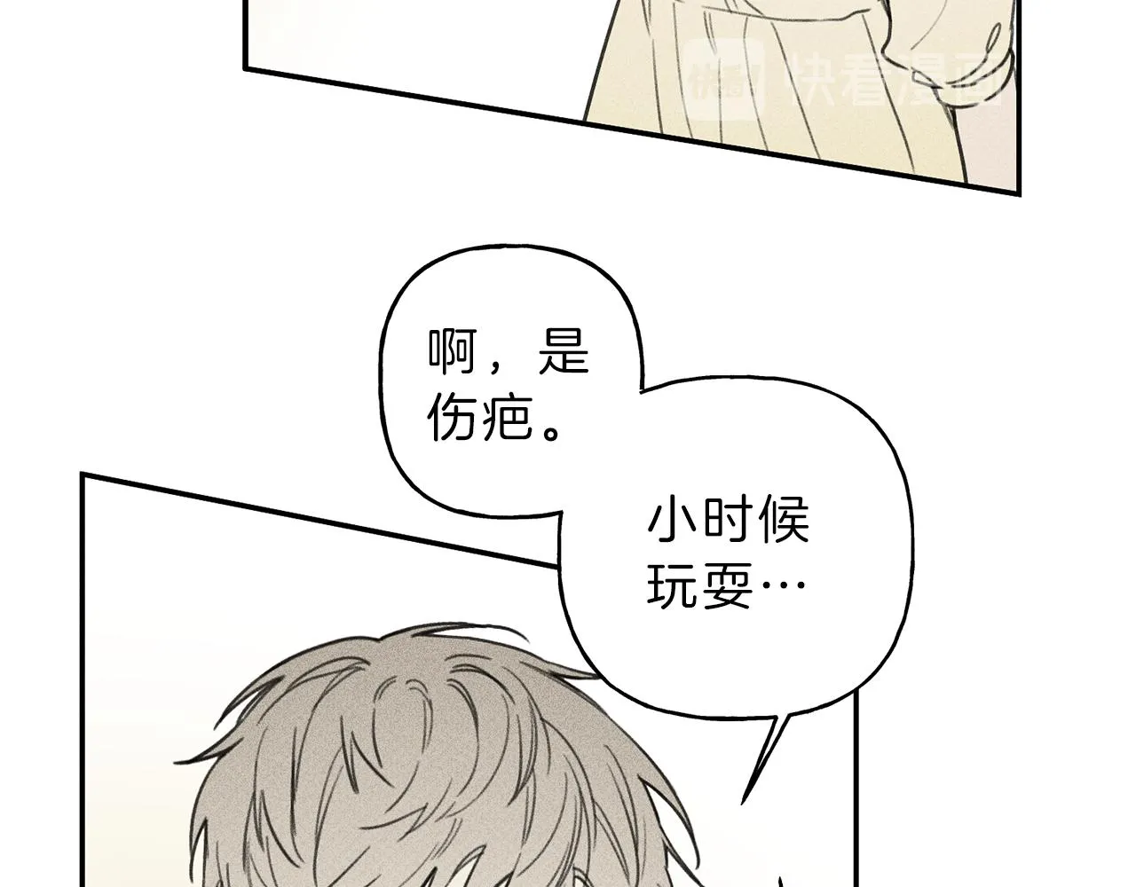 第37话 他们是谁？ 第38页