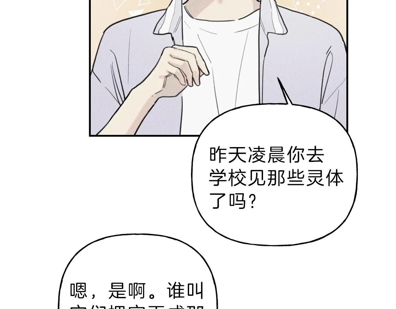 第37话 他们是谁？ 第52页