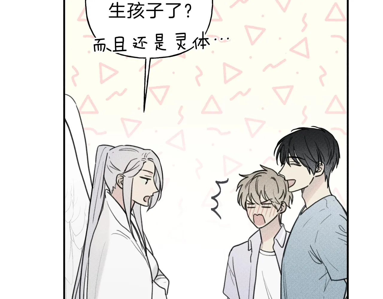第38话 你们有孩子了？！ 第9页