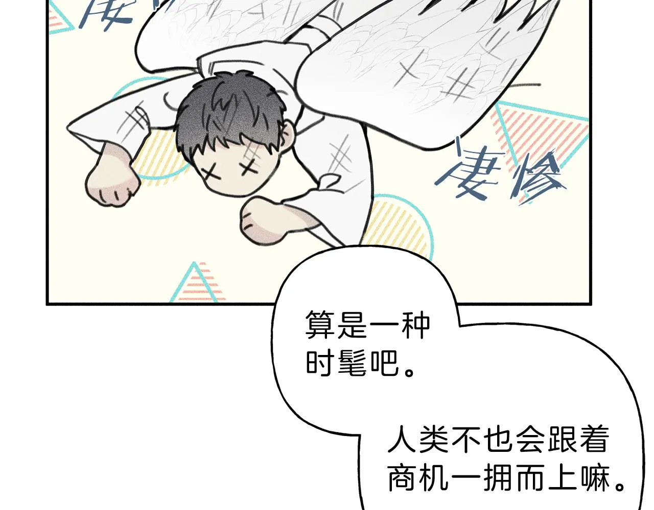 第38话 你们有孩子了？！ 第18页