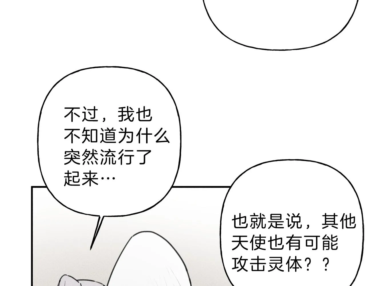 第38话 你们有孩子了？！ 第19页