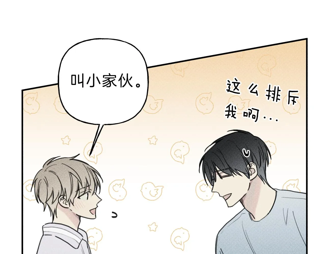 第38话 你们有孩子了？！ 第23页