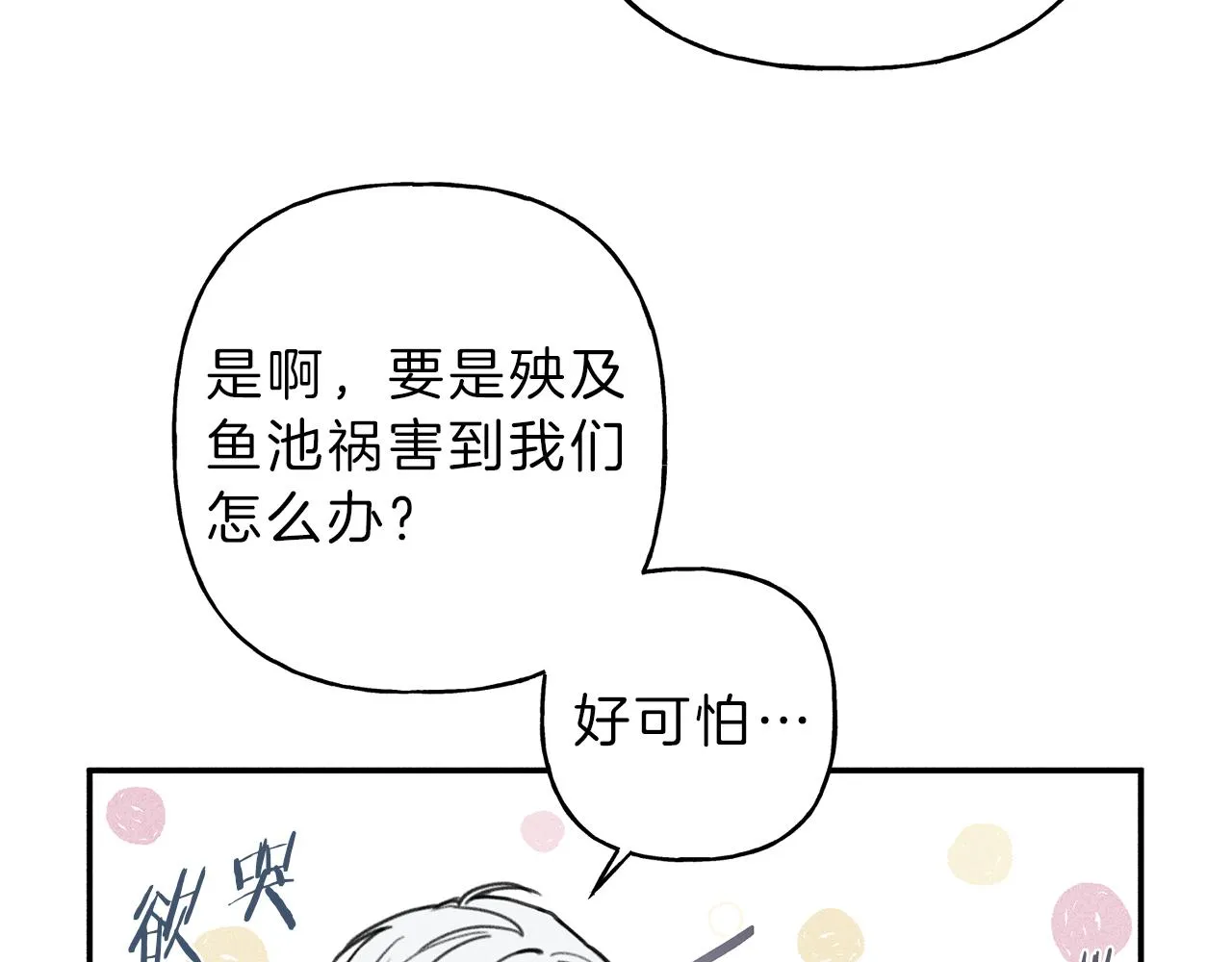 第38话 你们有孩子了？！ 第28页
