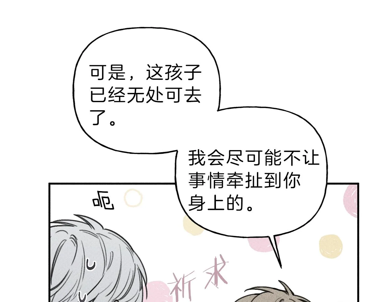 第38话 你们有孩子了？！ 第30页