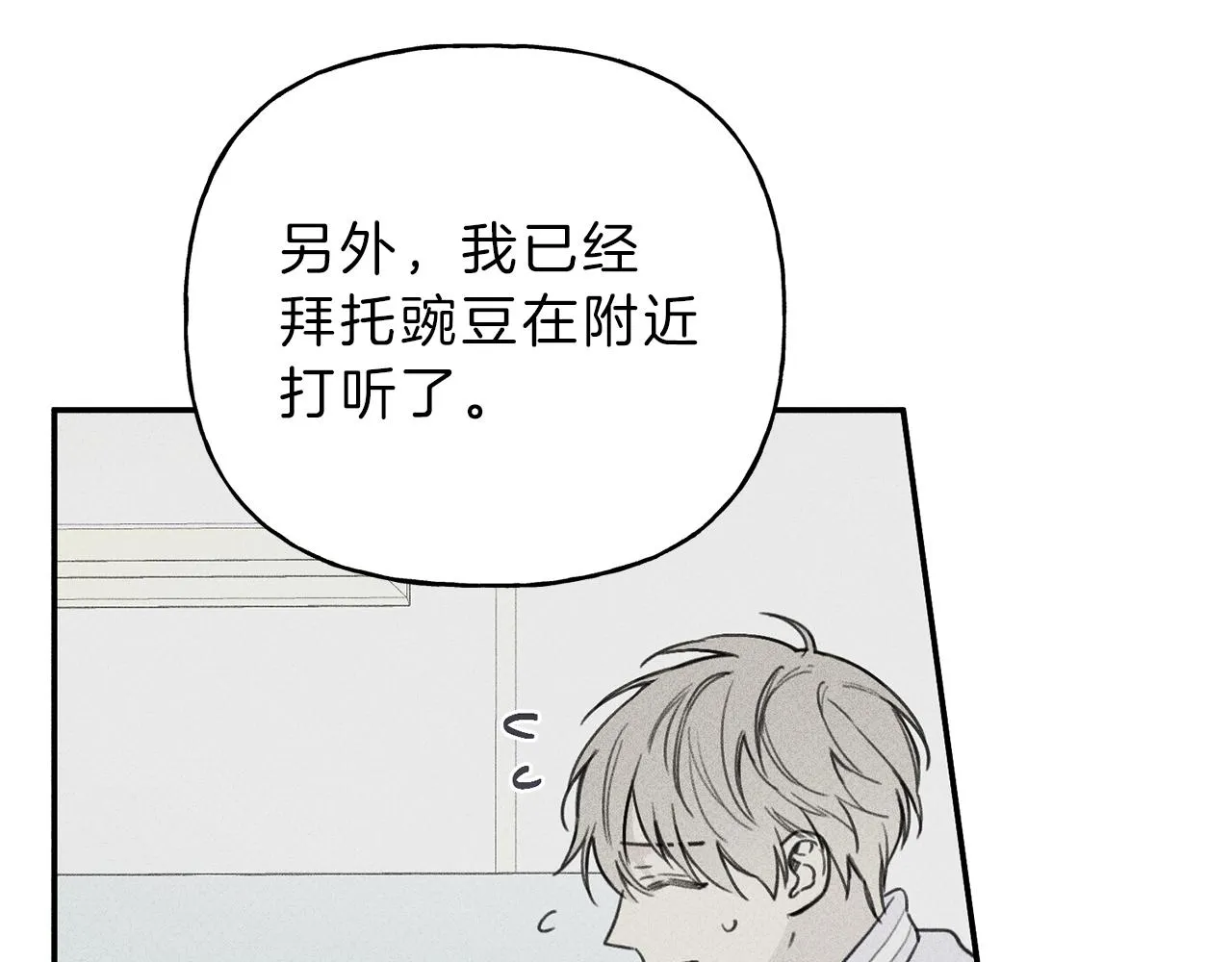 第38话 你们有孩子了？！ 第32页