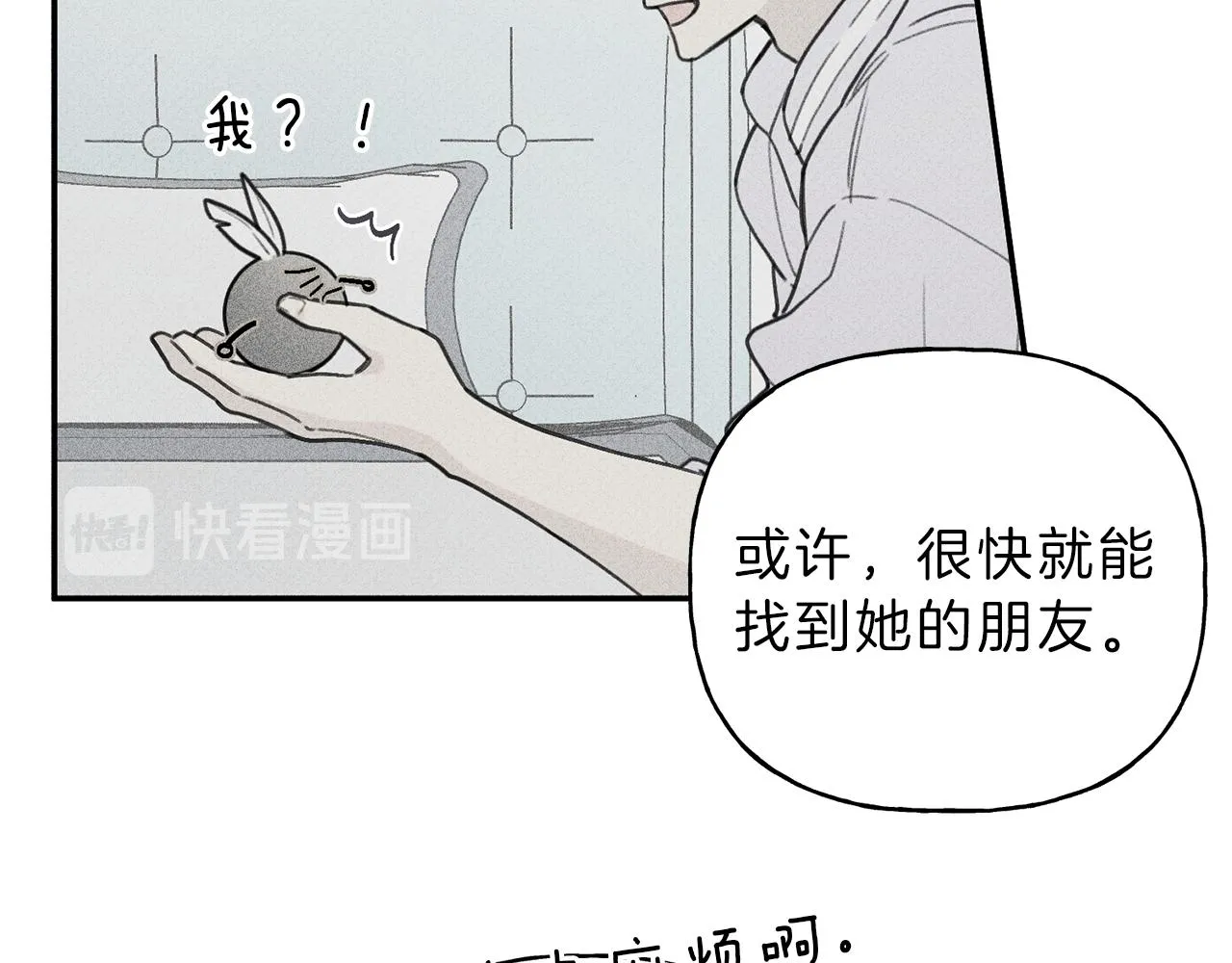 第38话 你们有孩子了？！ 第33页