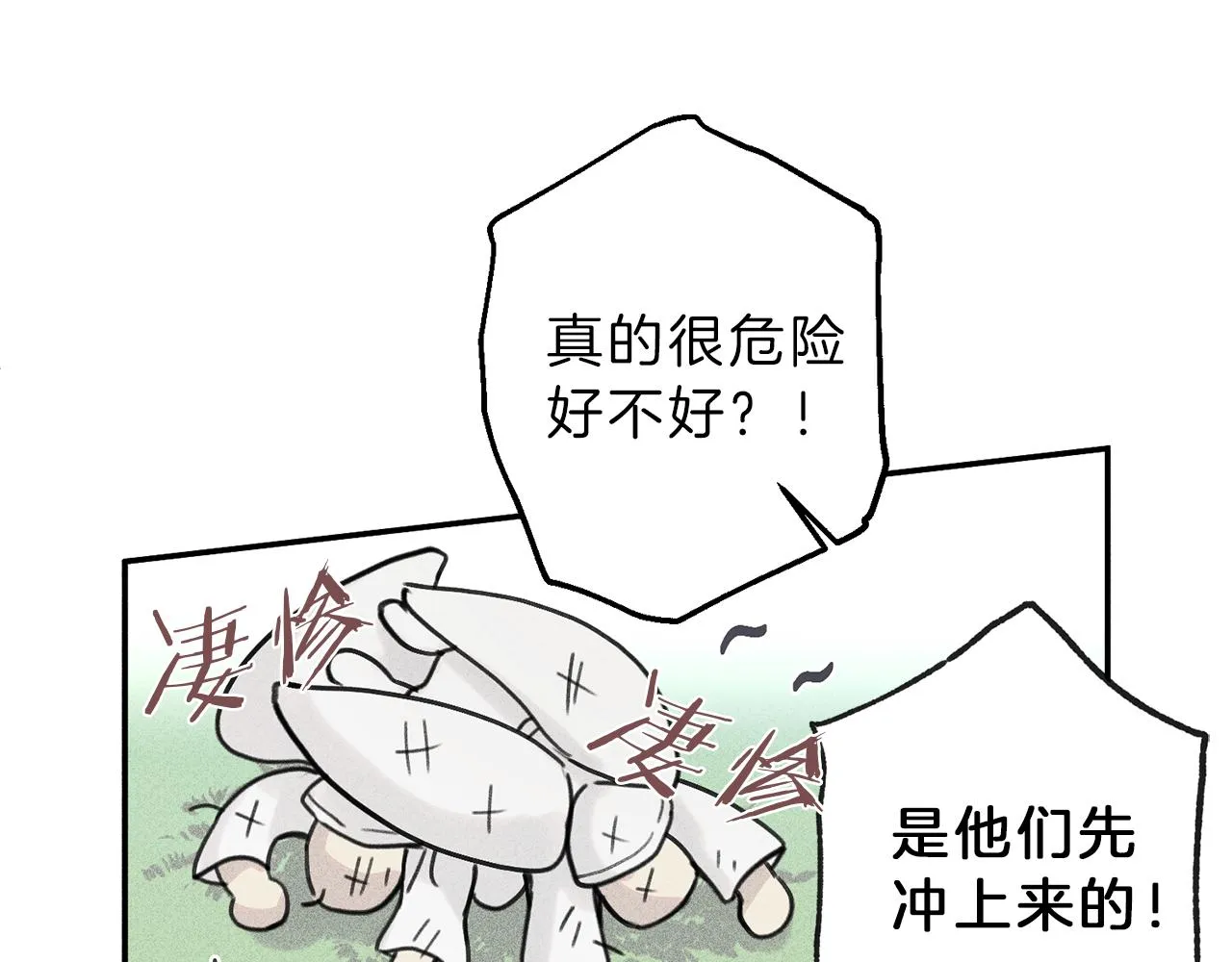 第38话 你们有孩子了？！ 第44页