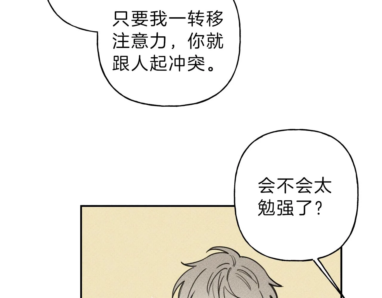 第38话 你们有孩子了？！ 第46页