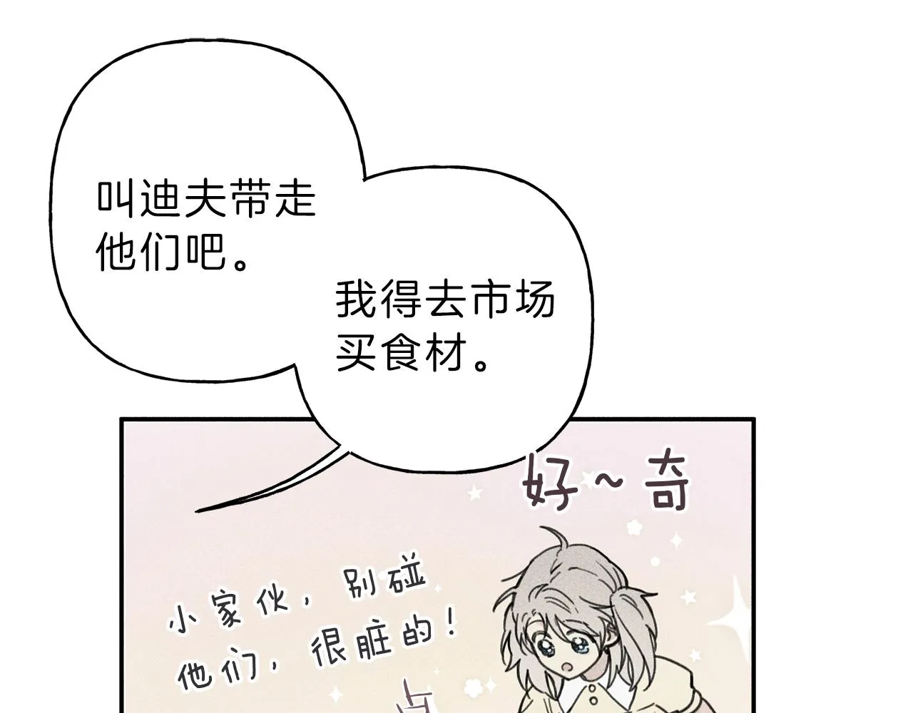 第38话 你们有孩子了？！ 第49页