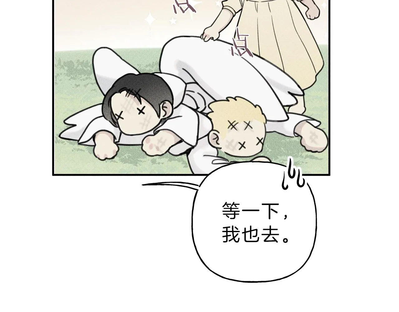 第38话 你们有孩子了？！ 第50页