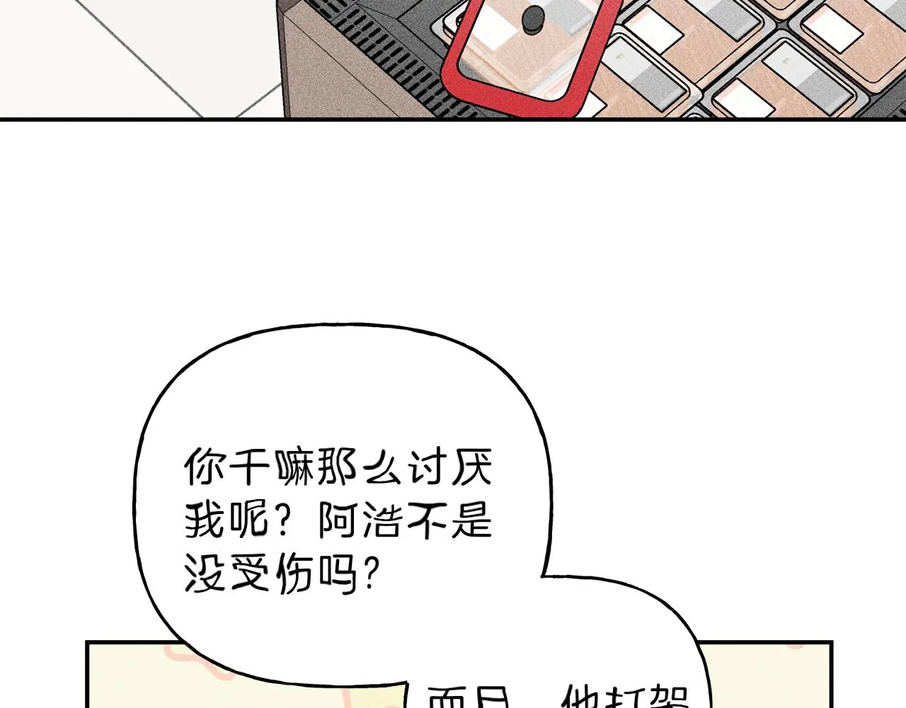 第38话 你们有孩子了？！ 第54页