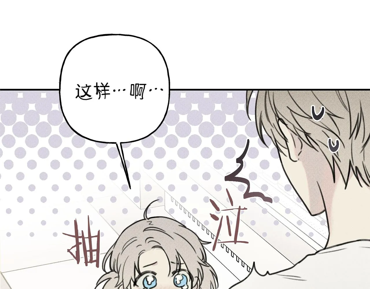 第38话 你们有孩子了？！ 第61页