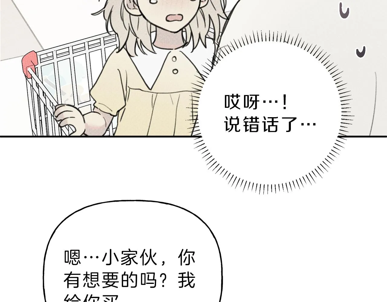 第38话 你们有孩子了？！ 第62页