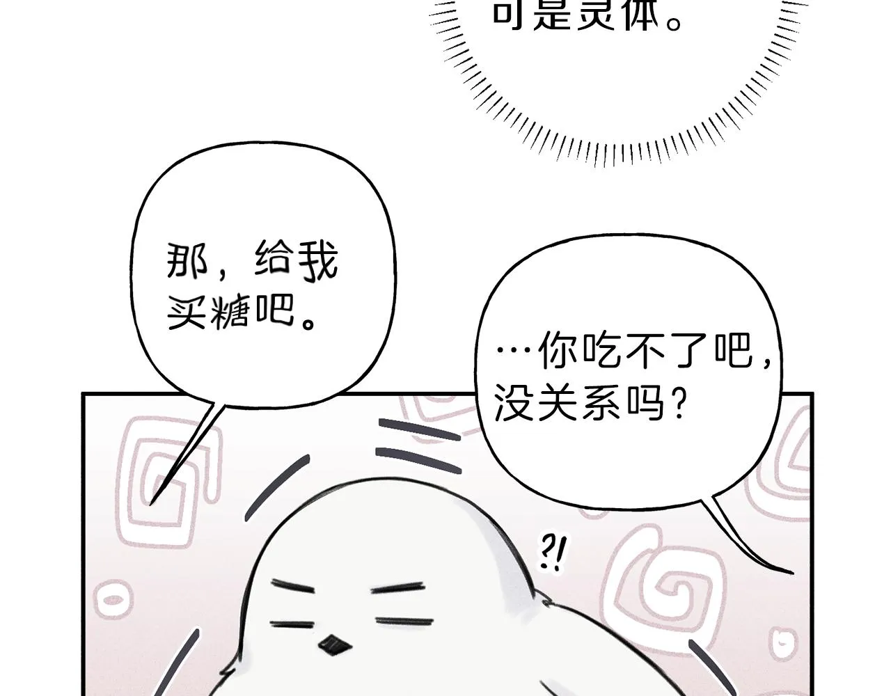 第38话 你们有孩子了？！ 第64页