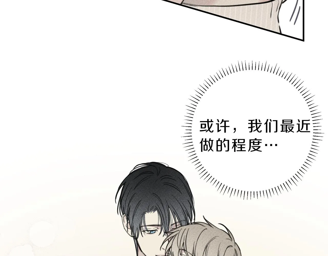 第38话 你们有孩子了？！ 第73页