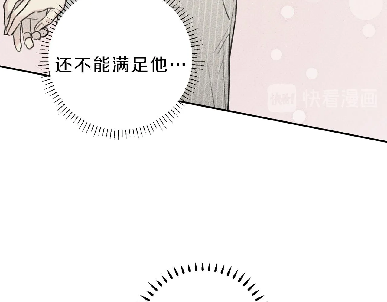 第38话 你们有孩子了？！ 第75页