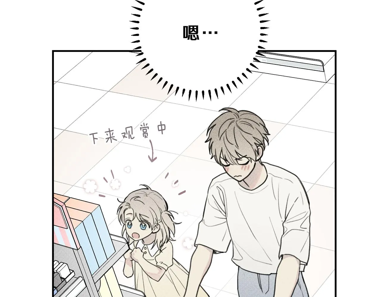 第38话 你们有孩子了？！ 第76页