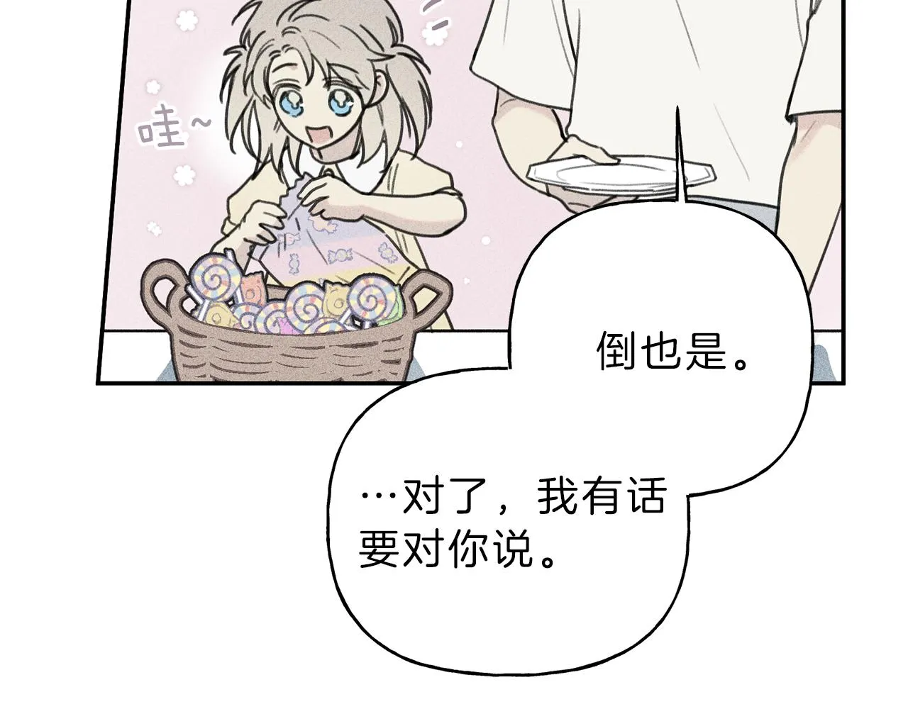 第38话 你们有孩子了？！ 第82页