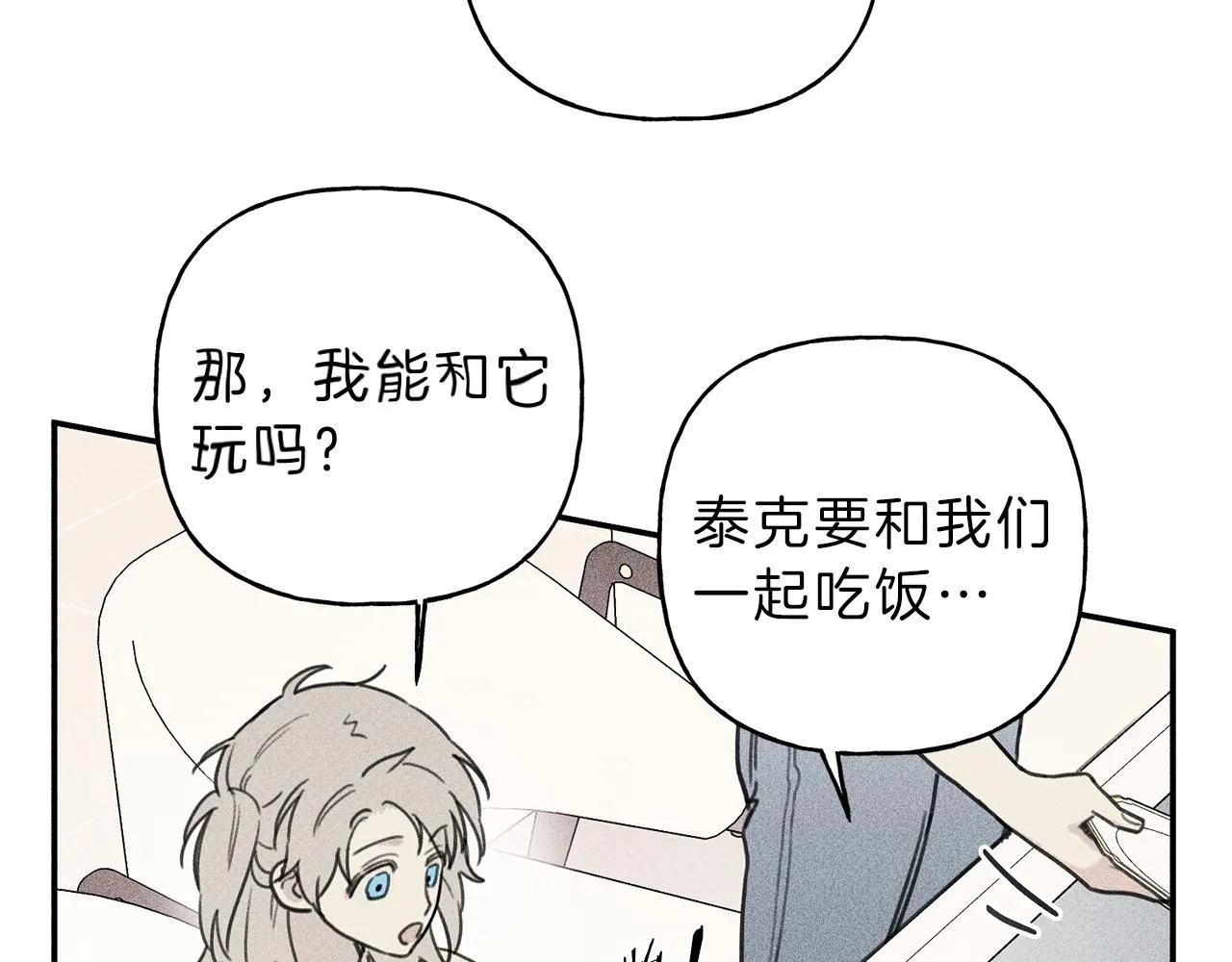 第38话 你们有孩子了？！ 第85页