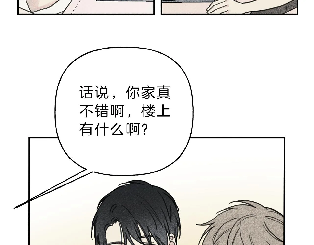 第38话 你们有孩子了？！ 第96页