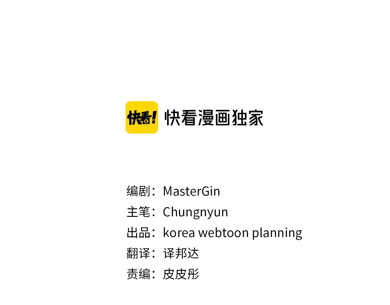 第39话 社死现场！ 第3页
