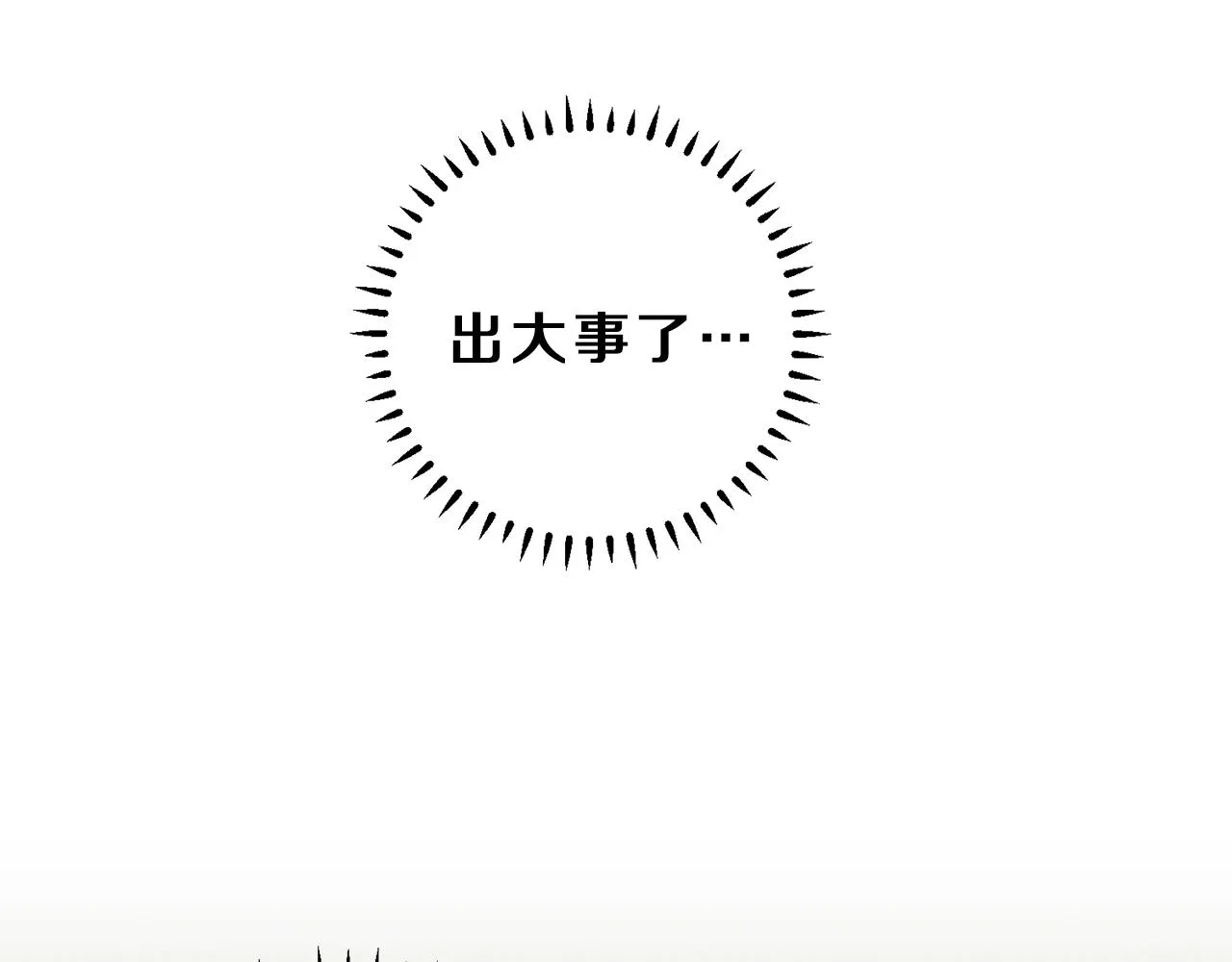 第39话 社死现场！ 第5页