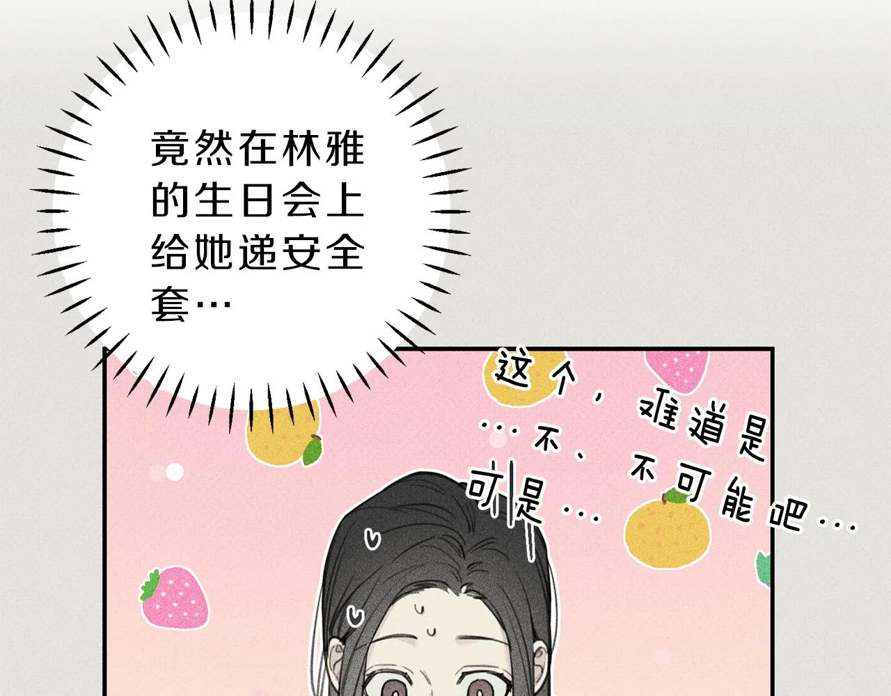 第39话 社死现场！ 第6页