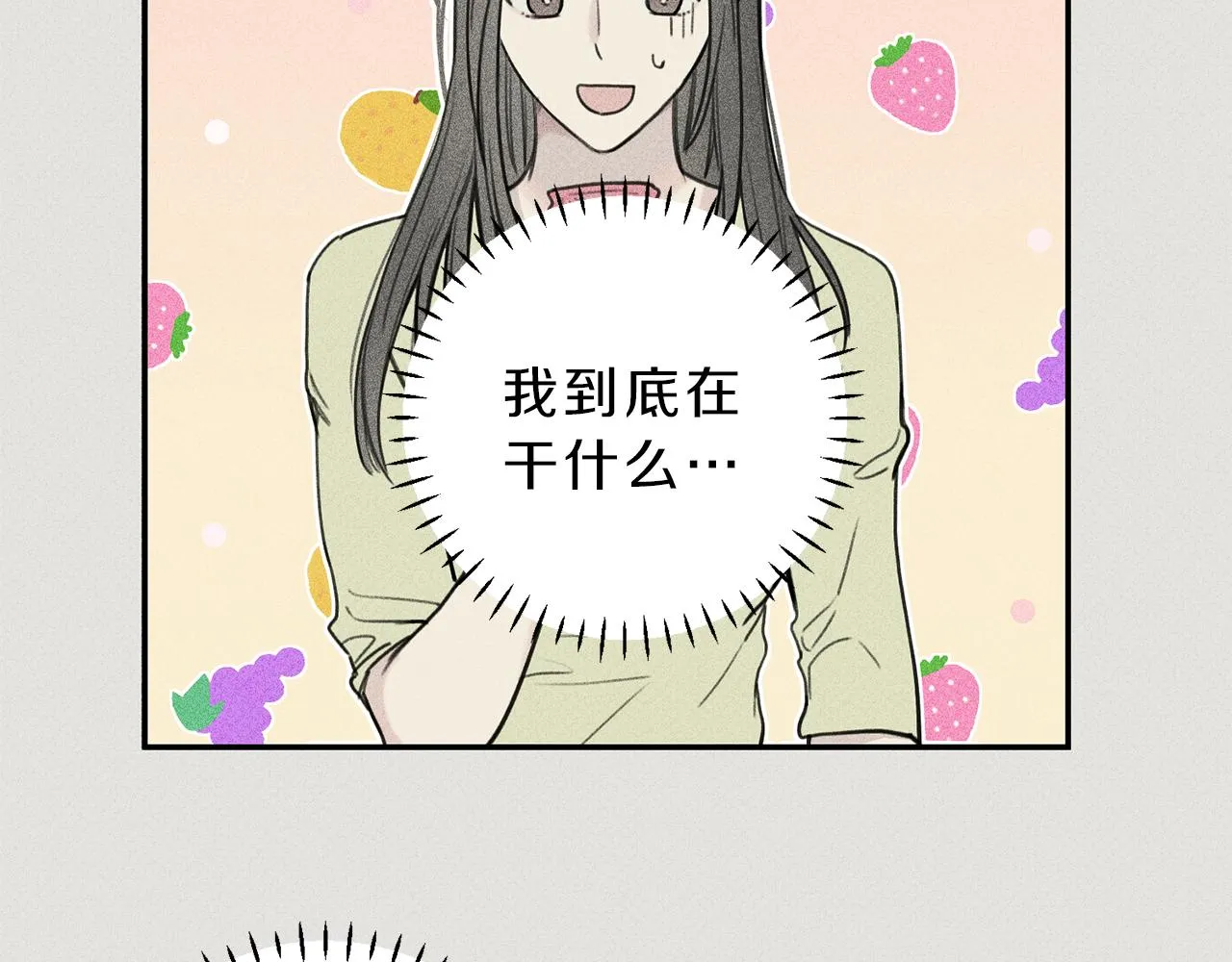 第39话 社死现场！ 第7页