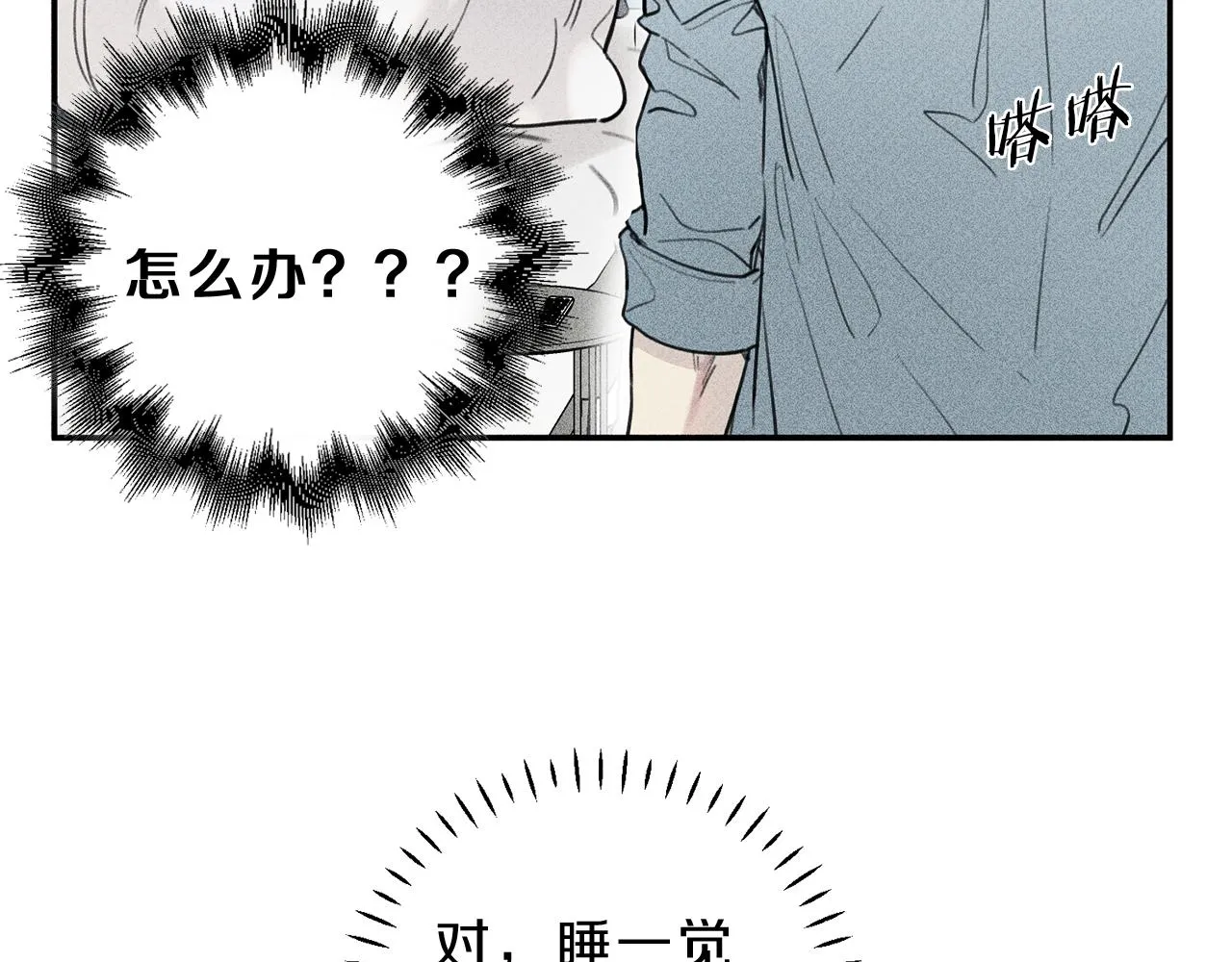 第39话 社死现场！ 第16页