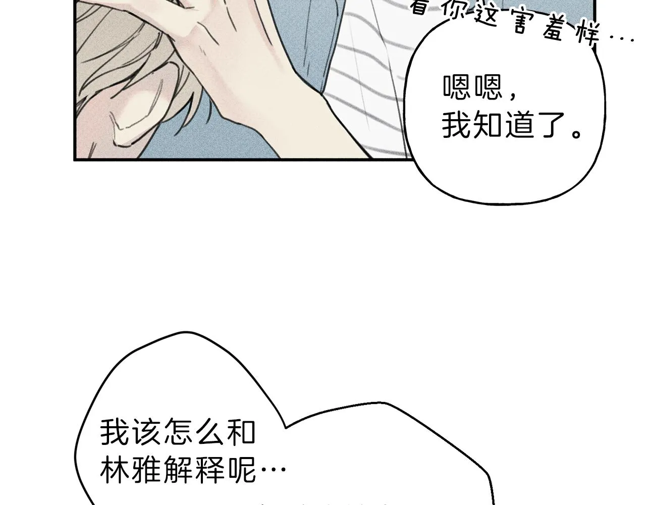 第39话 社死现场！ 第31页