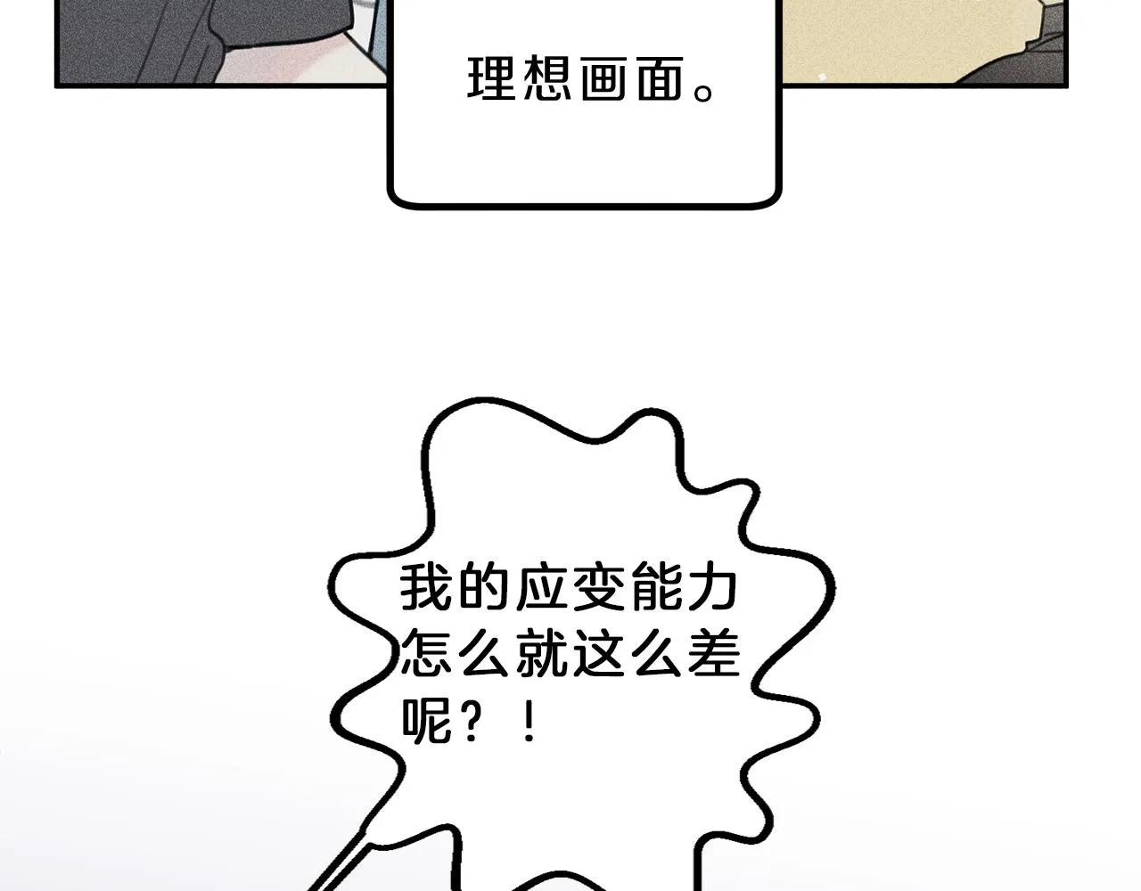 第39话 社死现场！ 第38页