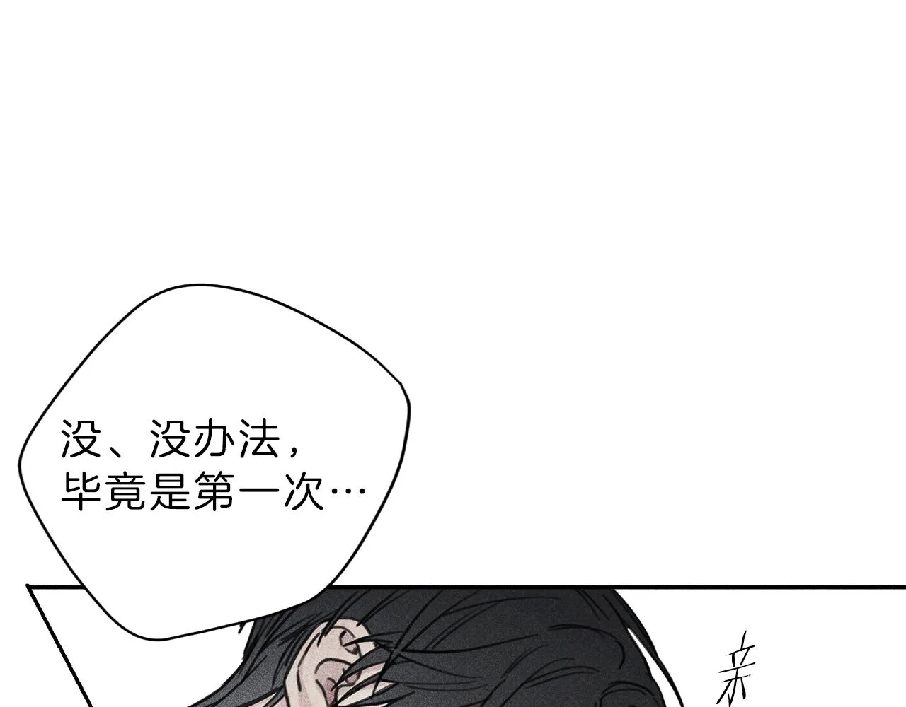 第39话 社死现场！ 第81页