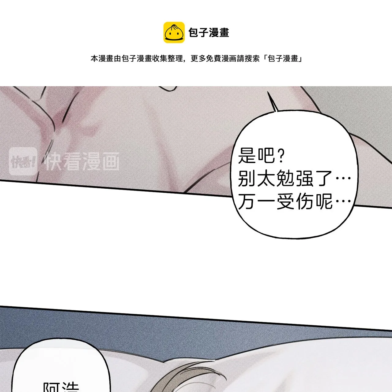 第39话 社死现场！ 第85页